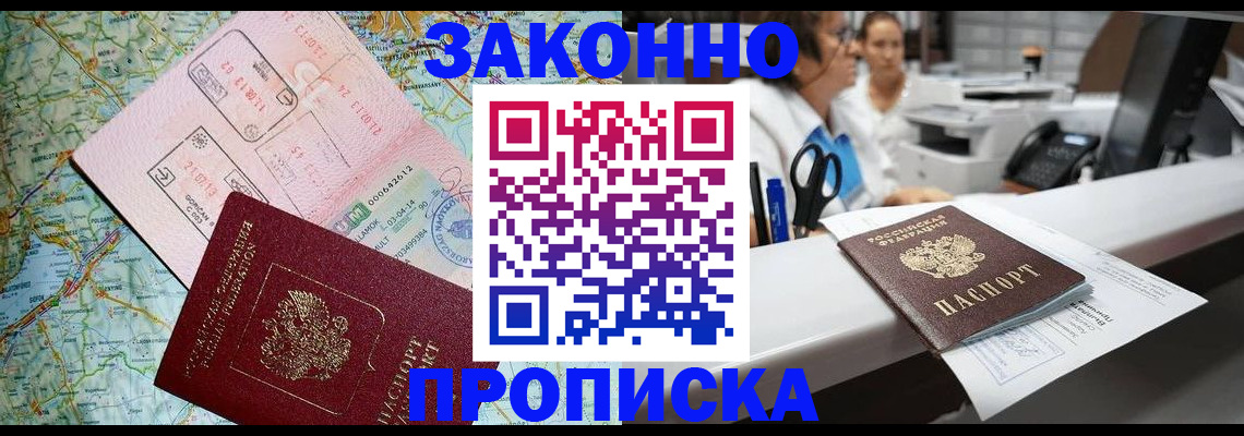 где прописаться в Соколе