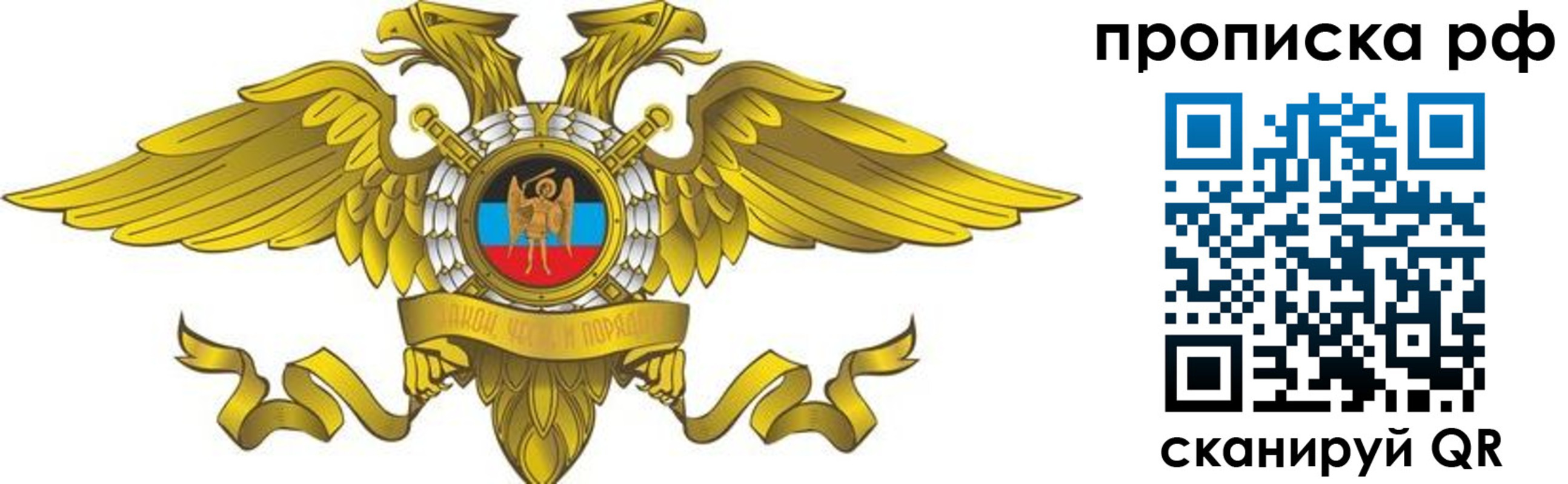 прописка для работы в Соколе