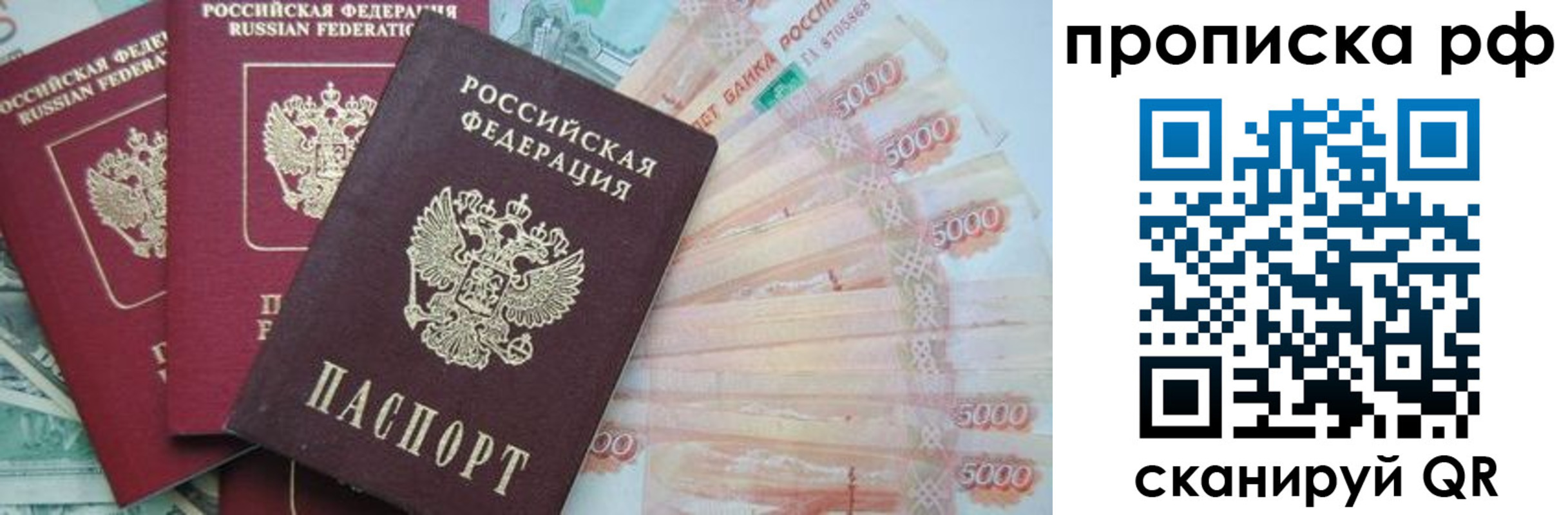 временная регистрация купить в Соколе