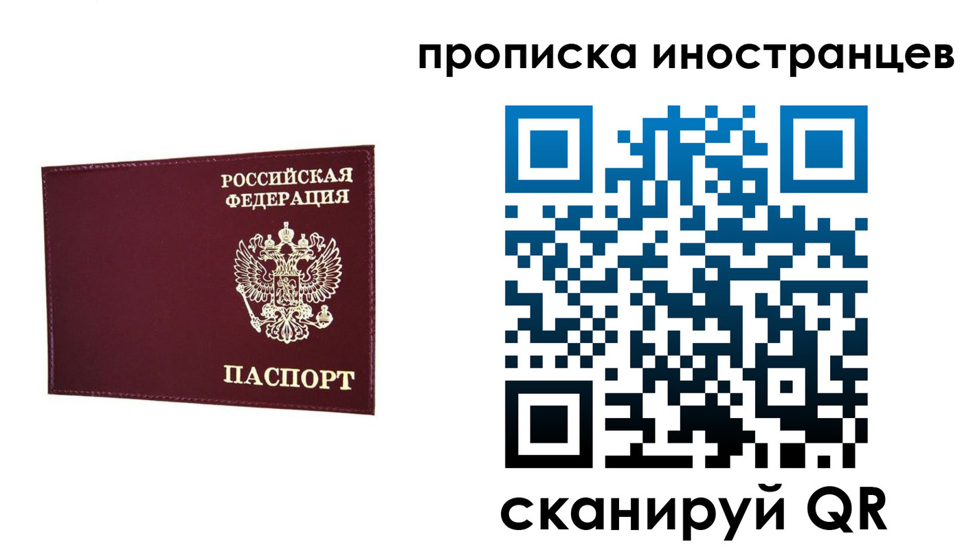 прописка в Соколе