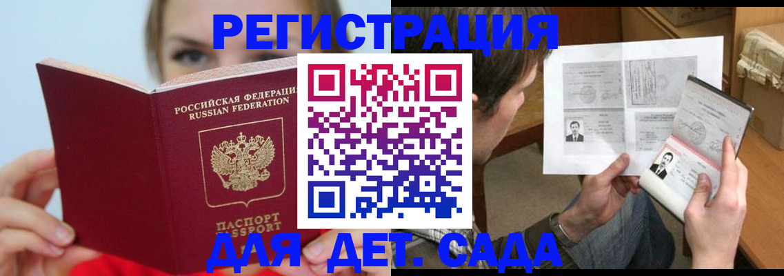 прописка регистрация в Соколе
