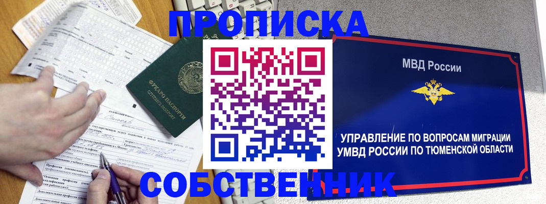 прописка в квартире в Соколе