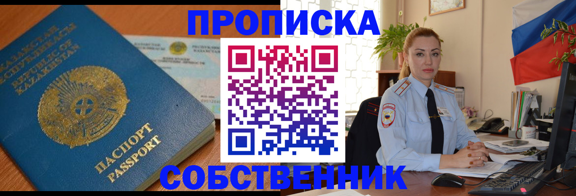 временная регистрация надежно в Соколе