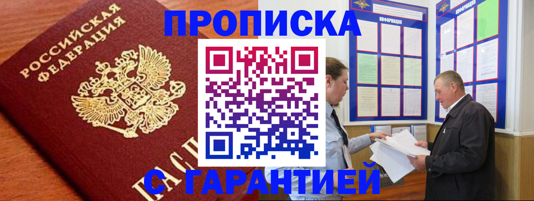 прописка для школы в Соколе